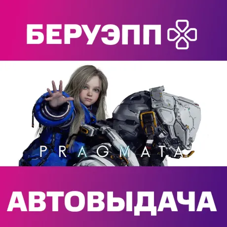 РФ | PRAGMATA Steam Gift | АВТО