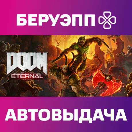 РФ | DOOM Eternal Standard Edition Steam Gift | АВТО