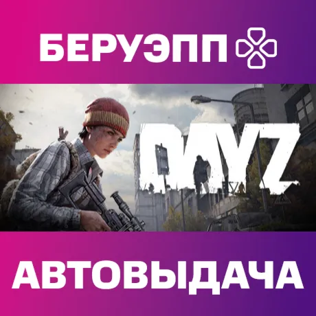 РФ | DayZ Steam Gift | АВТО