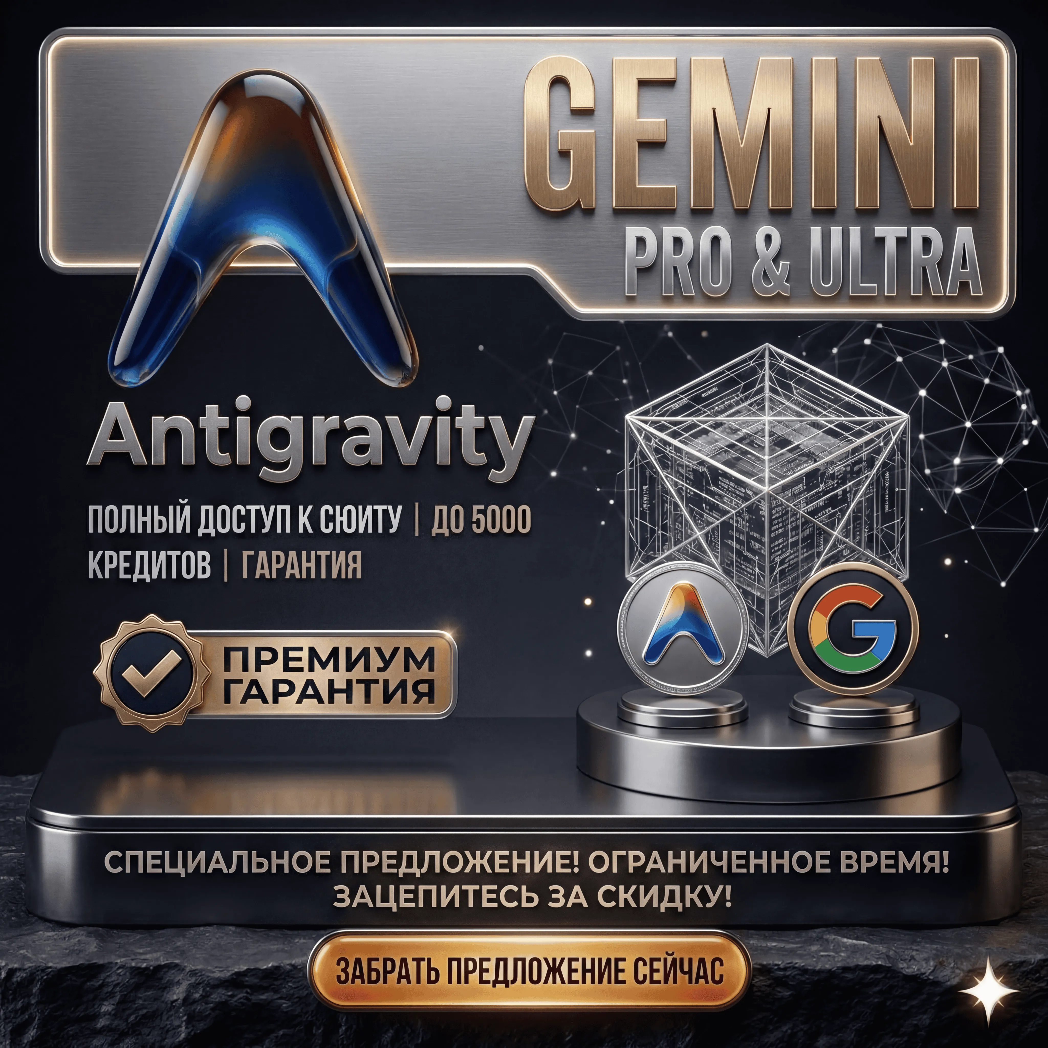 Gemini AI Ultra & Pro + Antigravity | Nano Banana Pro • Veo 3.1 | Полная гарантия
