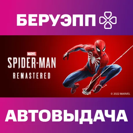 МИР | Marvel’s Spider-Man Remastered Steam Gift | АВТО