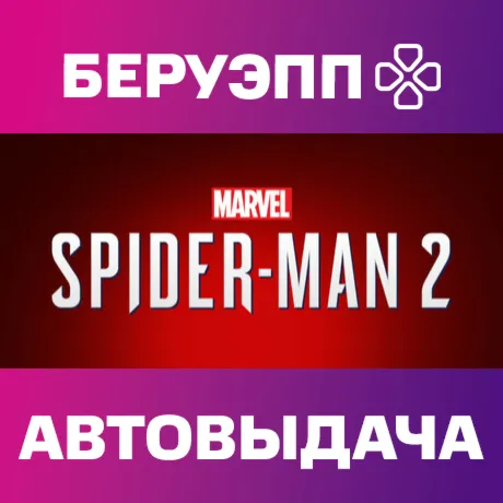 МИР | Marvel's Spider-Man 2 Steam Gift | АВТО