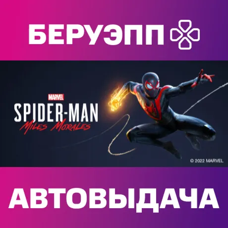 МИР | Marvel's Spider-Man: Miles Morales Steam Gift | АВТО