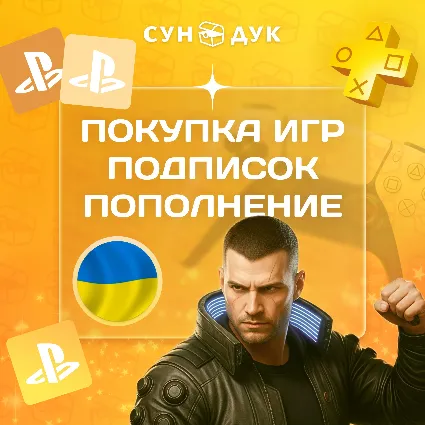 ПОПОЛНЕНИЕ PSN - ПОКУПКА ИГР И ПОДПИСОК - УКРАИНА