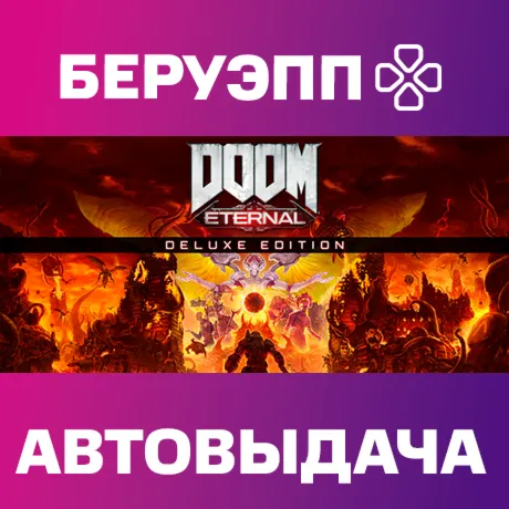 РФ | DOOM Eternal Deluxe Edition Steam Gift | АВТО