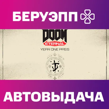 РФ | DOOM Eternal Year One Pass Steam Gift | АВТО