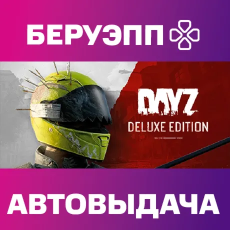 РФ | DayZ Deluxe Edition Steam Gift | АВТО