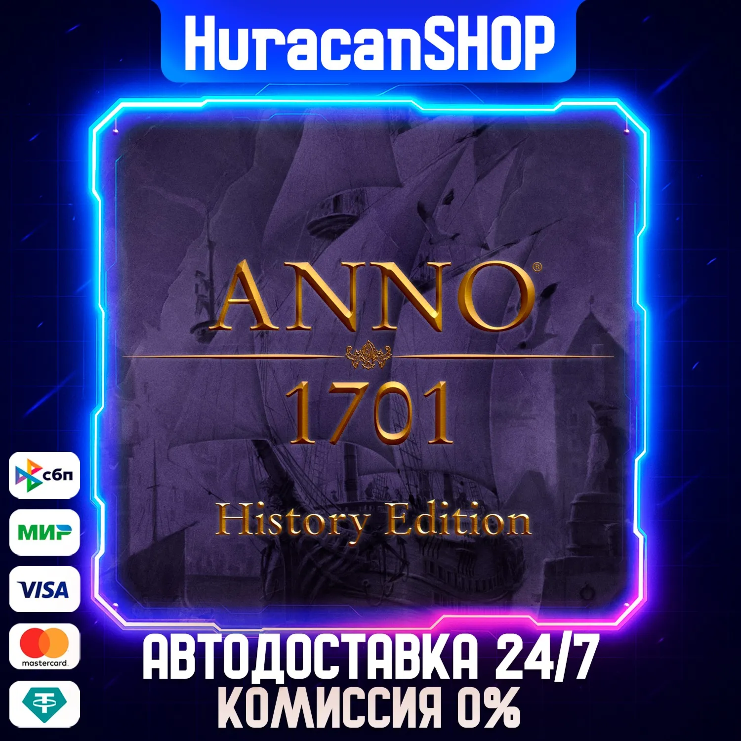Anno 1701 - History Edition Авто МИР