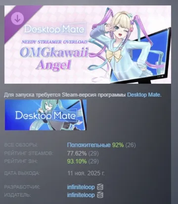 Desktop Mate NEEDY GIRL OVERDOSE 超絶最かわてんしちゃん DLC АВТОДОСТАВКА STEAM РОССИЯ