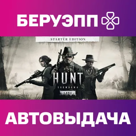 РФ | Hunt: Showdown 1896 Starter Edition Steam Gift | АВТО