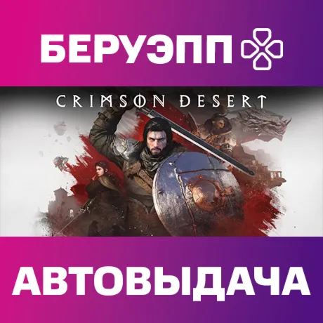 РФ | Crimson Desert Standard Edition Steam Gift | АВТО