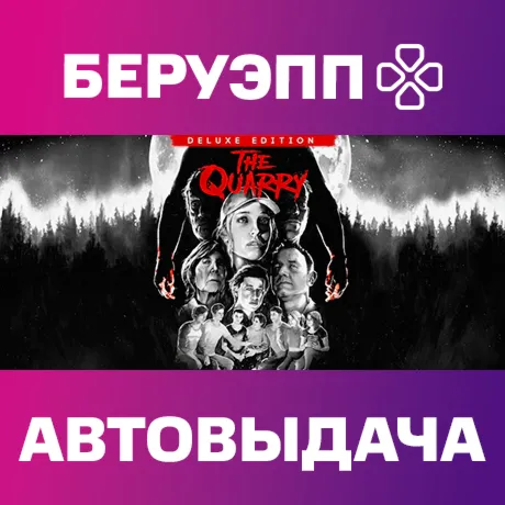 МИР | The Quarry Deluxe Edition Steam Gift | АВТО