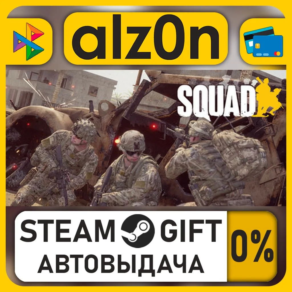 Squad Ultimate Edition・STEAM GIFT・RU/KZ/UA/CIS/CN/TR/AR