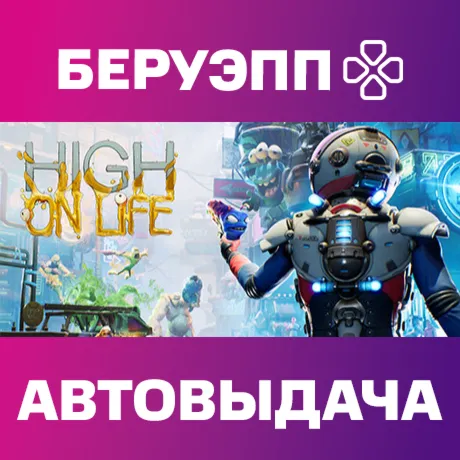 РФ | High On Life Steam Gift | АВТО