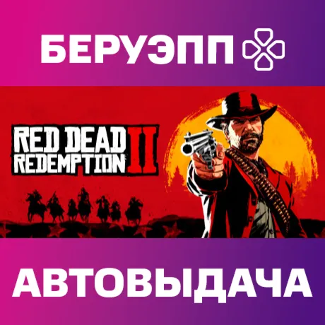 РФ | Red Dead Redemption 2 Steam Gift | АВТО