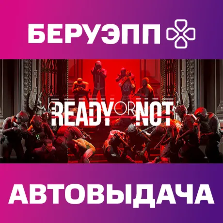 РФ | Ready Or Not Steam Gift | АВТО