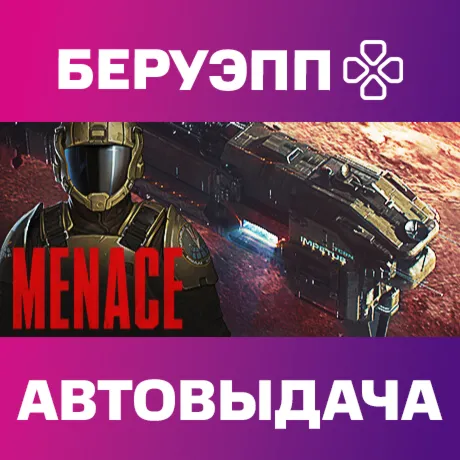 РФ | MENACE Steam Gift | АВТО