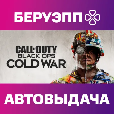 РФ | Call of Duty: Black Ops Cold War Standard Edition Steam Gift | АВТО