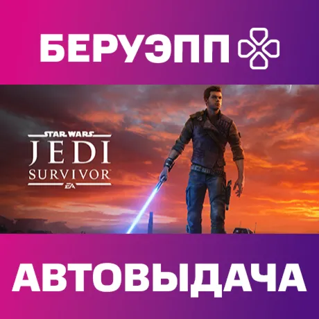 РФ | STAR WARS Jedi: Survivor Steam Gift | АВТО