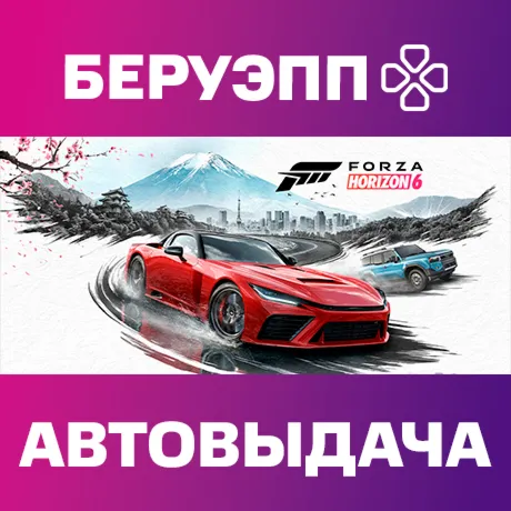 РФ | Forza Horizon 6 Steam Gift | АВТО