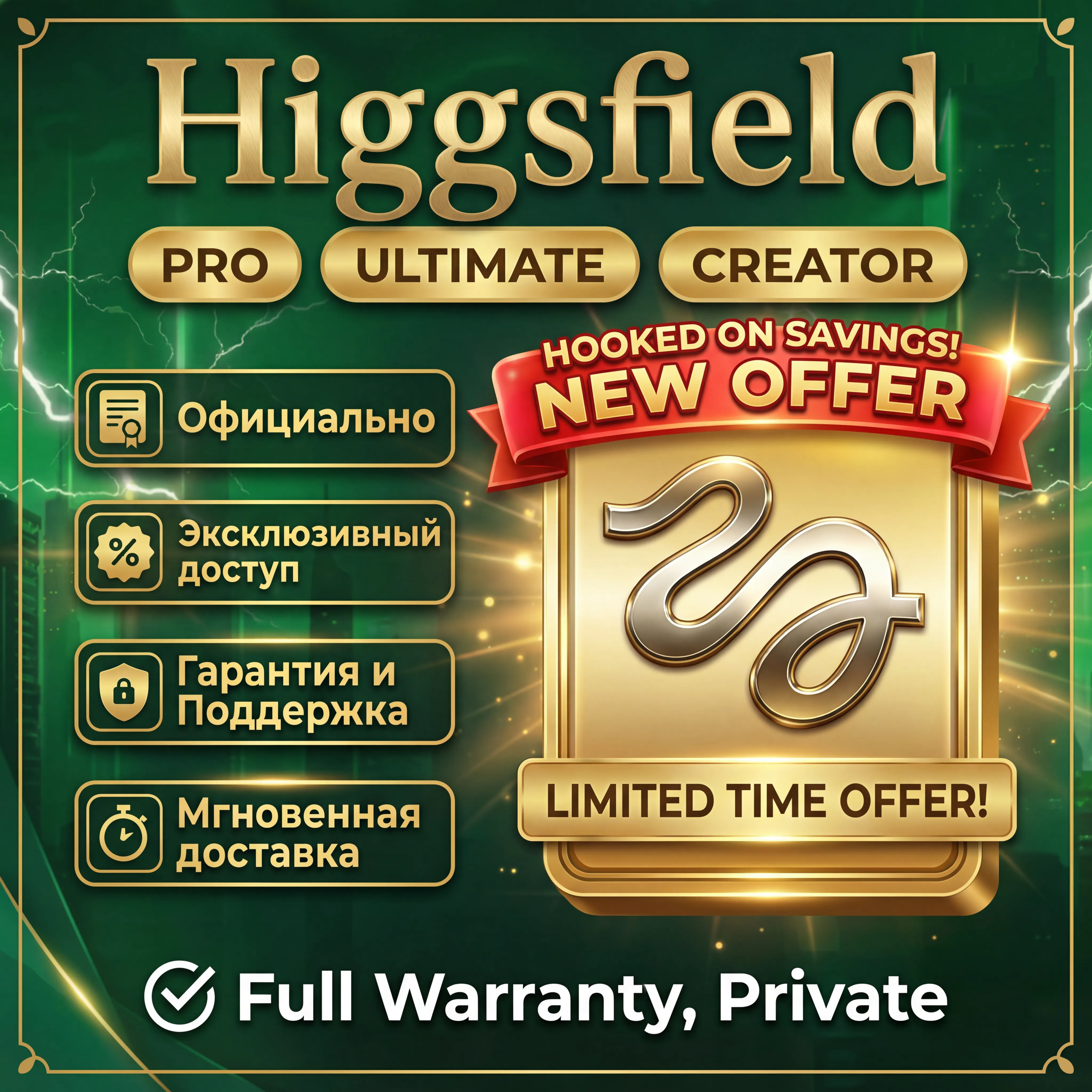 Higgsfield AI — Pro / Ultimate / Creator (Подписка) | Быстрая доставка | Гарантия