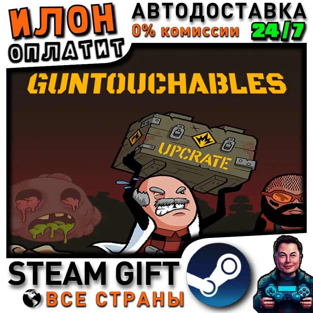 GUNTOUCHABLES · Steam РОССИЯ и ВСЕ СТРАНЫ