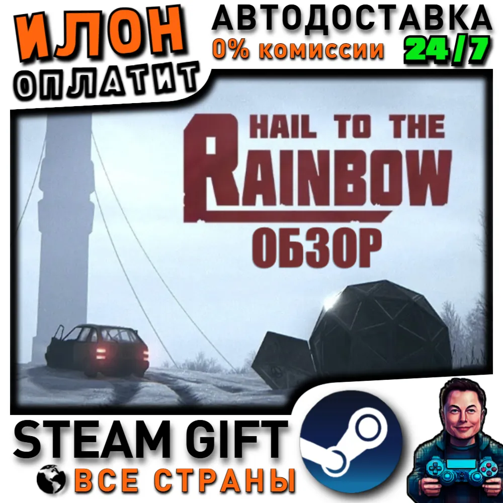 Hail to the Rainbow · Steam РОССИЯ и ВСЕ СТРАНЫ