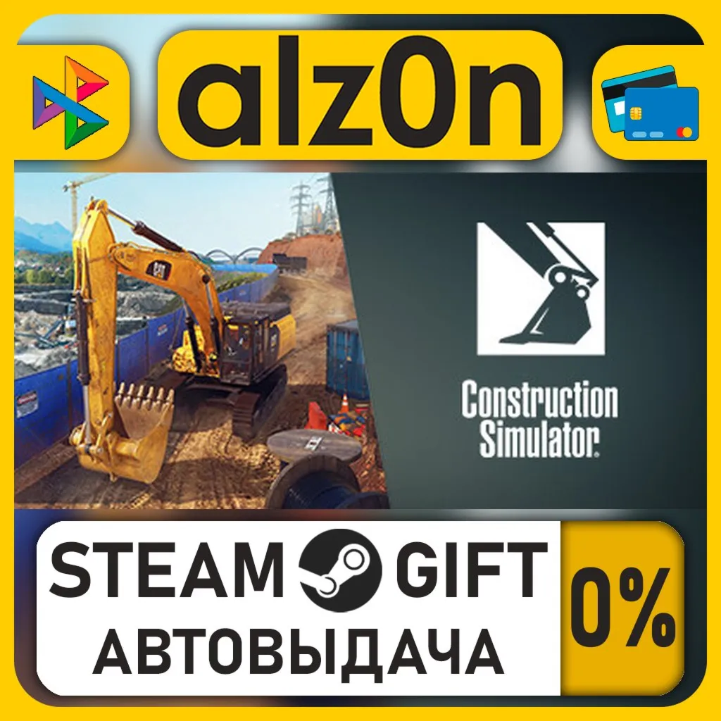 Construction Simulator - Gold Edition・STEAM GIFT・RU/KZ/UA/CIS/CN/TR/AR
