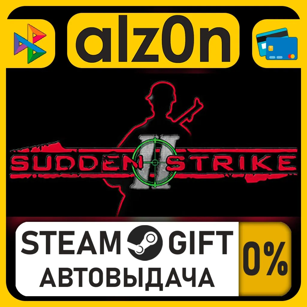 Sudden Strike 2 Gold・STEAM GIFT・RU/KZ/UA/CIS/CN/TR/AR