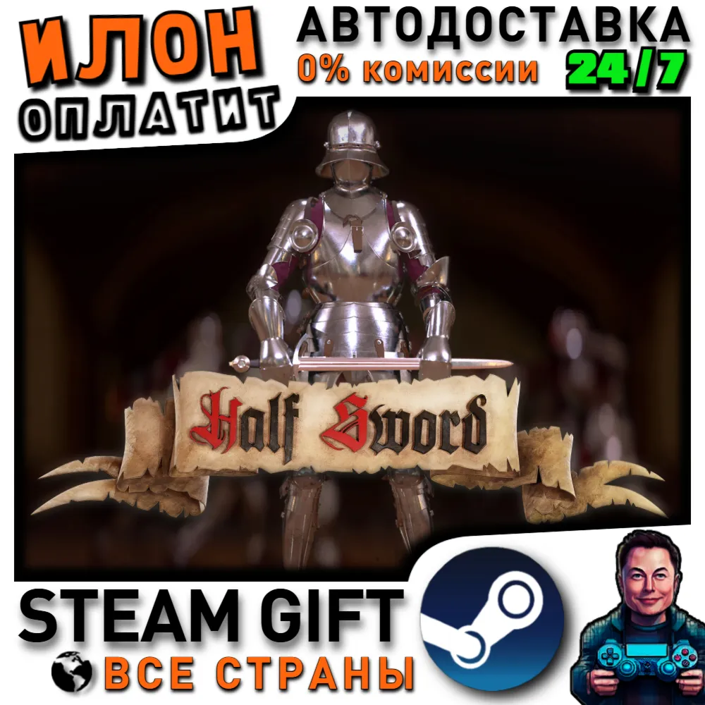 Half Sword · Steam РОССИЯ и ВСЕ СТРАНЫ