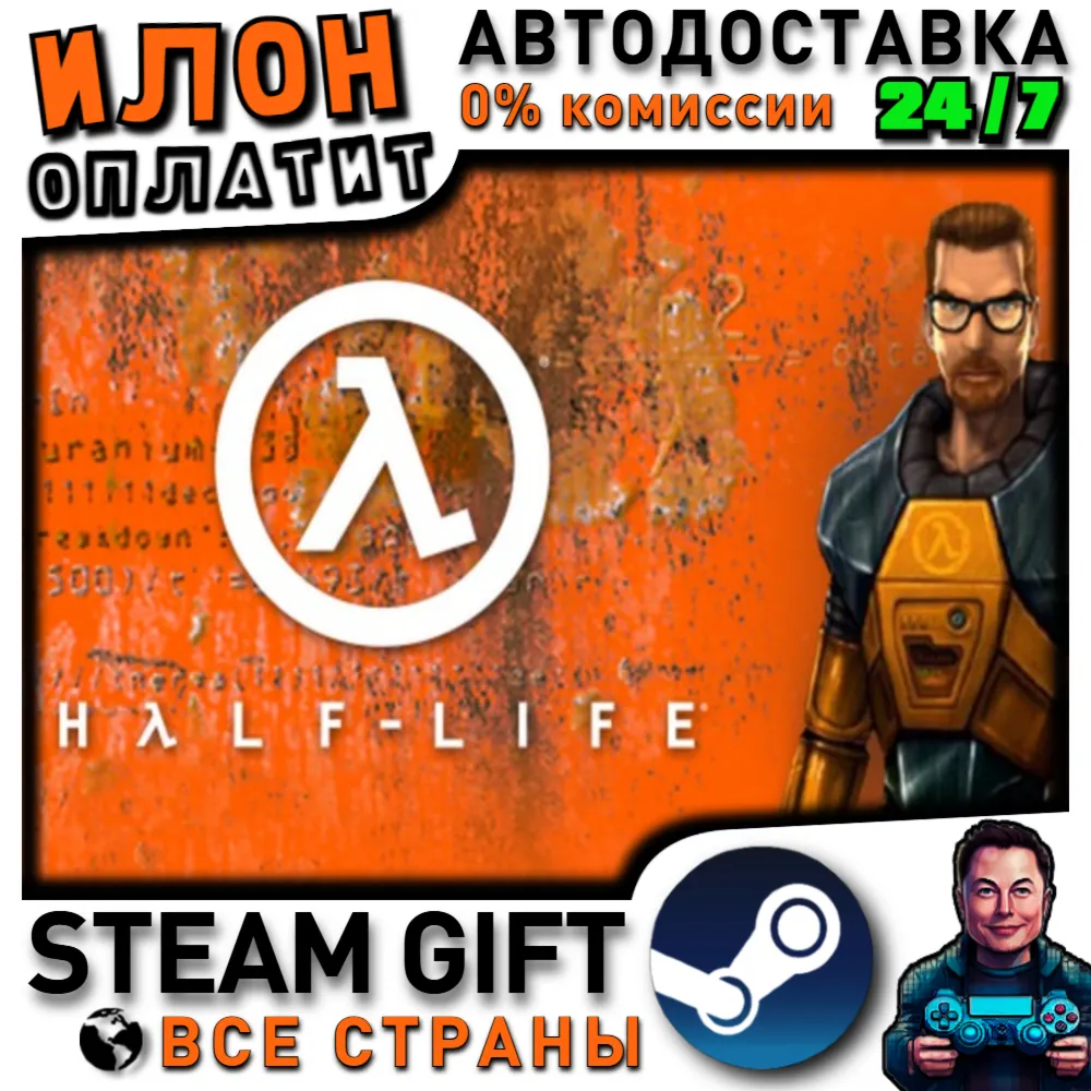Half-Life · Steam РОССИЯ и ВСЕ СТРАНЫ