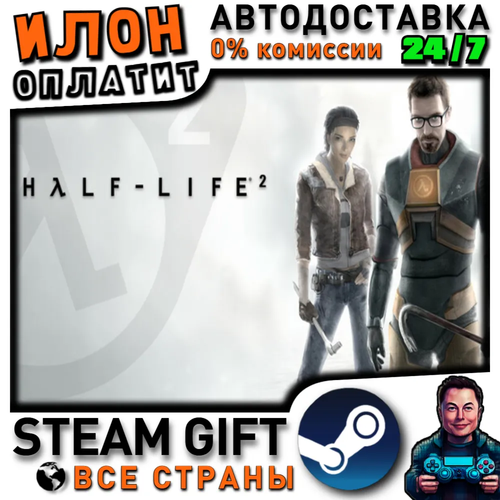 Half-Life 2 · Steam РОССИЯ и ВСЕ СТРАНЫ