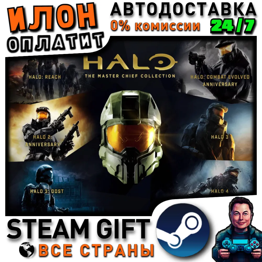 Halo: The Master Chief Collection · Steam РОССИЯ и ВСЕ СТРАНЫ