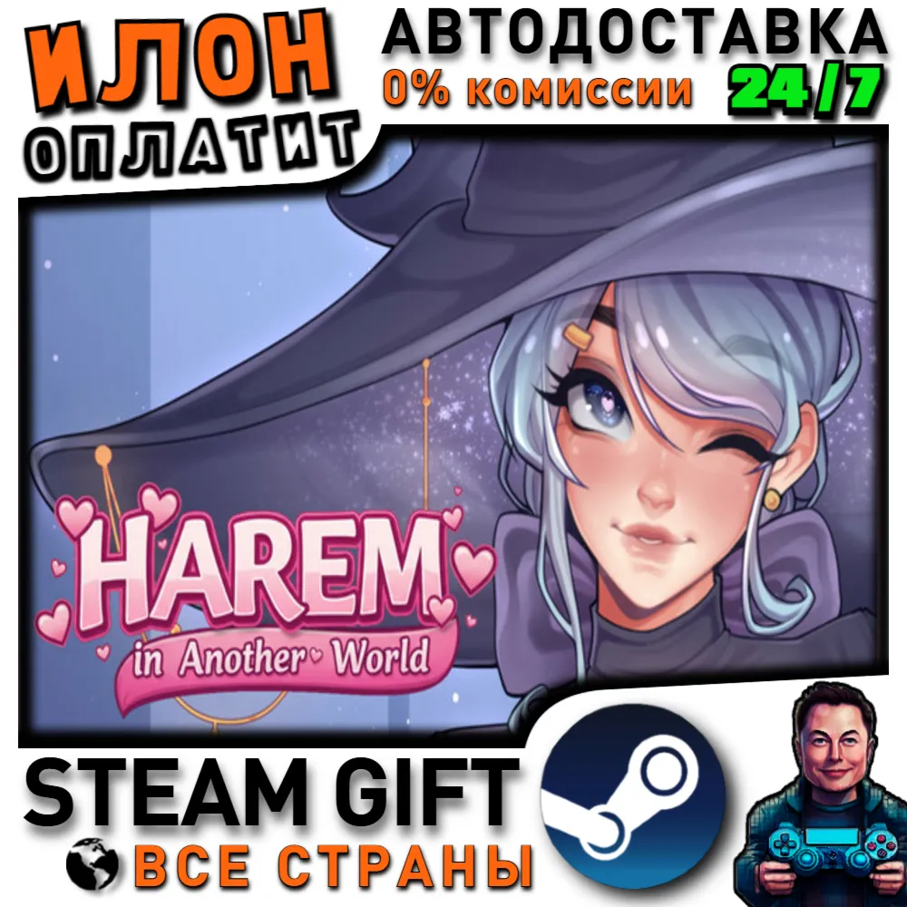 Harem in Another World · Steam РОССИЯ и ВСЕ СТРАНЫ
