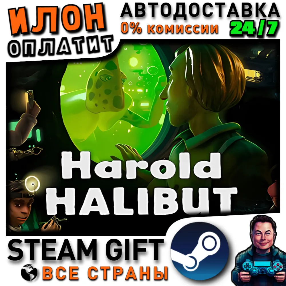 Harold Halibut · Steam РОССИЯ и ВСЕ СТРАНЫ
