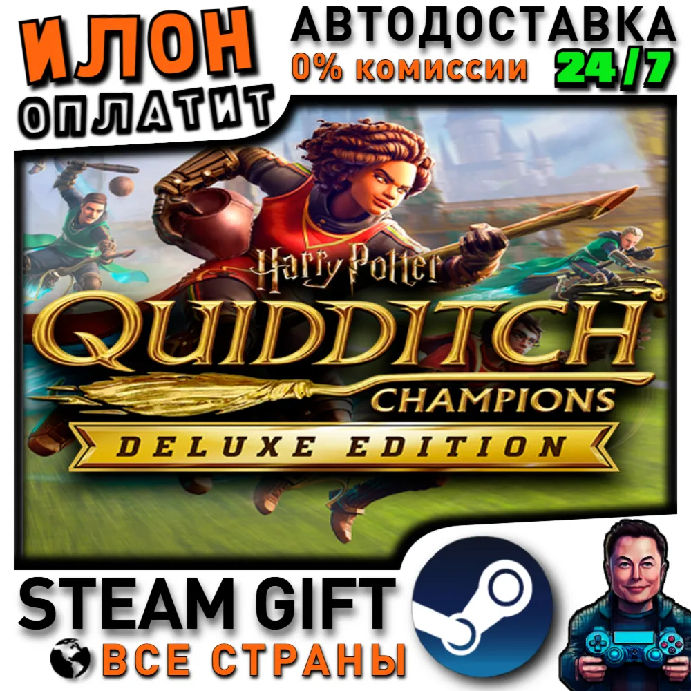 Harry Potter: Quidditch Champions Deluxe Edition · Steam РОССИЯ и ВСЕ СТРАНЫ