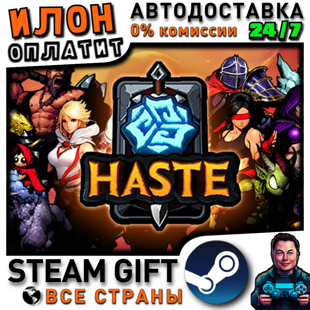 Haste · Steam РОССИЯ и ВСЕ СТРАНЫ