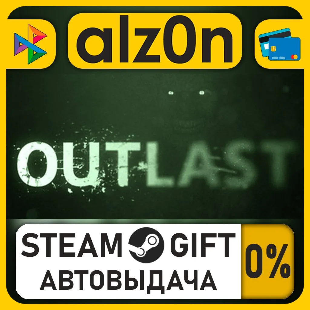 Outlast・STEAM GIFT・RU/KZ/UA/CIS/CN/TR/AR