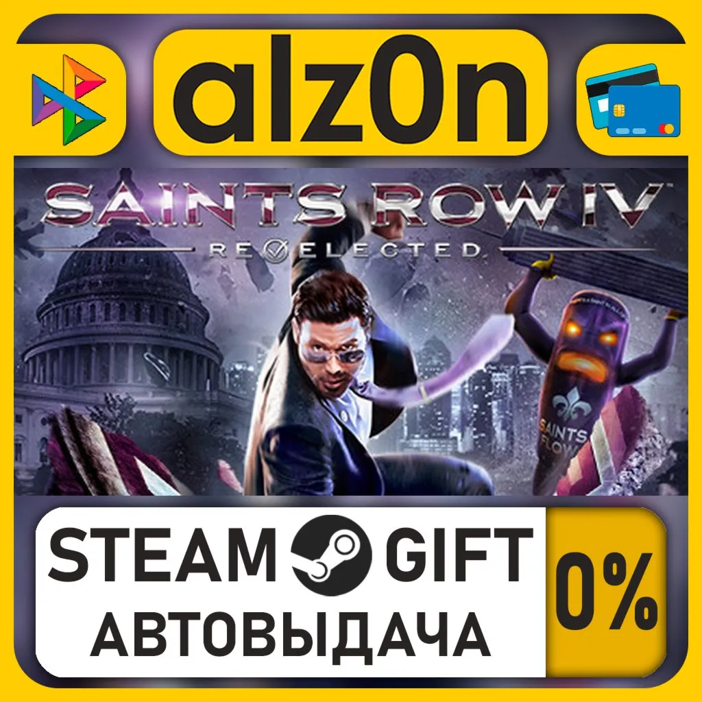 Saints Row IV: Re-Elected (RU/CIS)・STEAM GIFT・RU/KZ/UA/CIS/CN/TR/AR