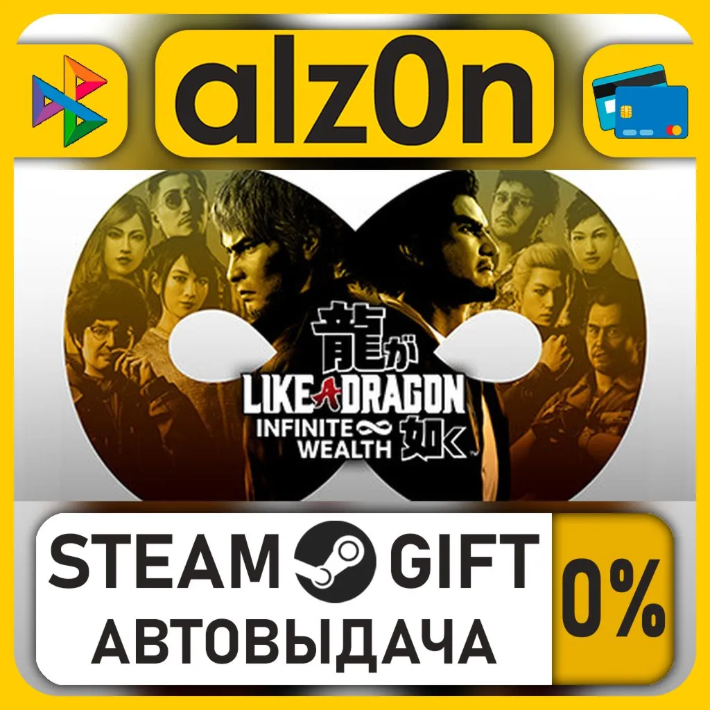 Like a Dragon: Infinite Wealth - Deluxe Edition・STEAM GIFT・RU/KZ/UA/CIS/CN/TR/AR
