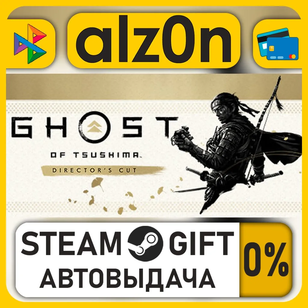 Ghost of Tsushima DIRECTOR'S CUT・STEAM GIFT・RU/KZ/UA/CIS/CN/TR/AR