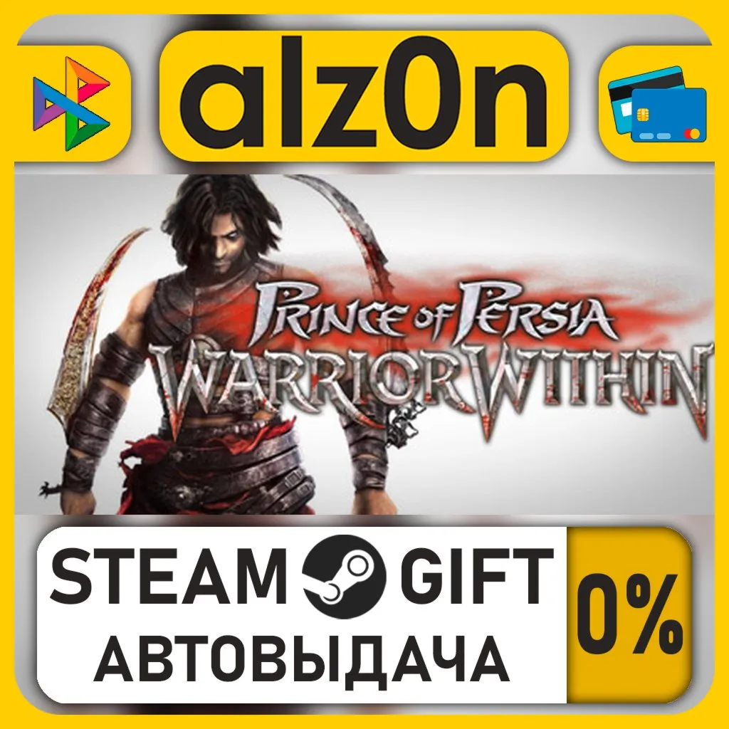 Prince of Persia: Warrior Within™・STEAM GIFT・RU/KZ/UA/CIS/CN/TR/AR