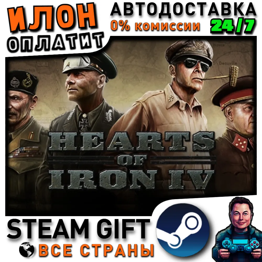 Hearts of Iron IV · Steam РОССИЯ и ВСЕ СТРАНЫ