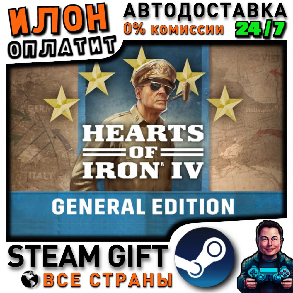 Hearts of Iron IV: General Edition · Steam РОССИЯ и ВСЕ СТРАНЫ