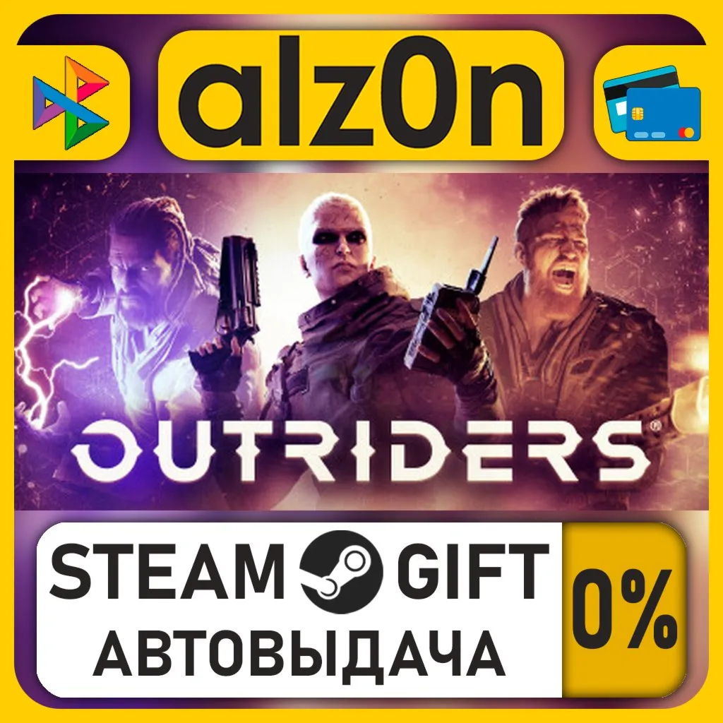 OUTRIDERS・STEAM GIFT・RU/KZ/UA/CIS/CN/TR/AR