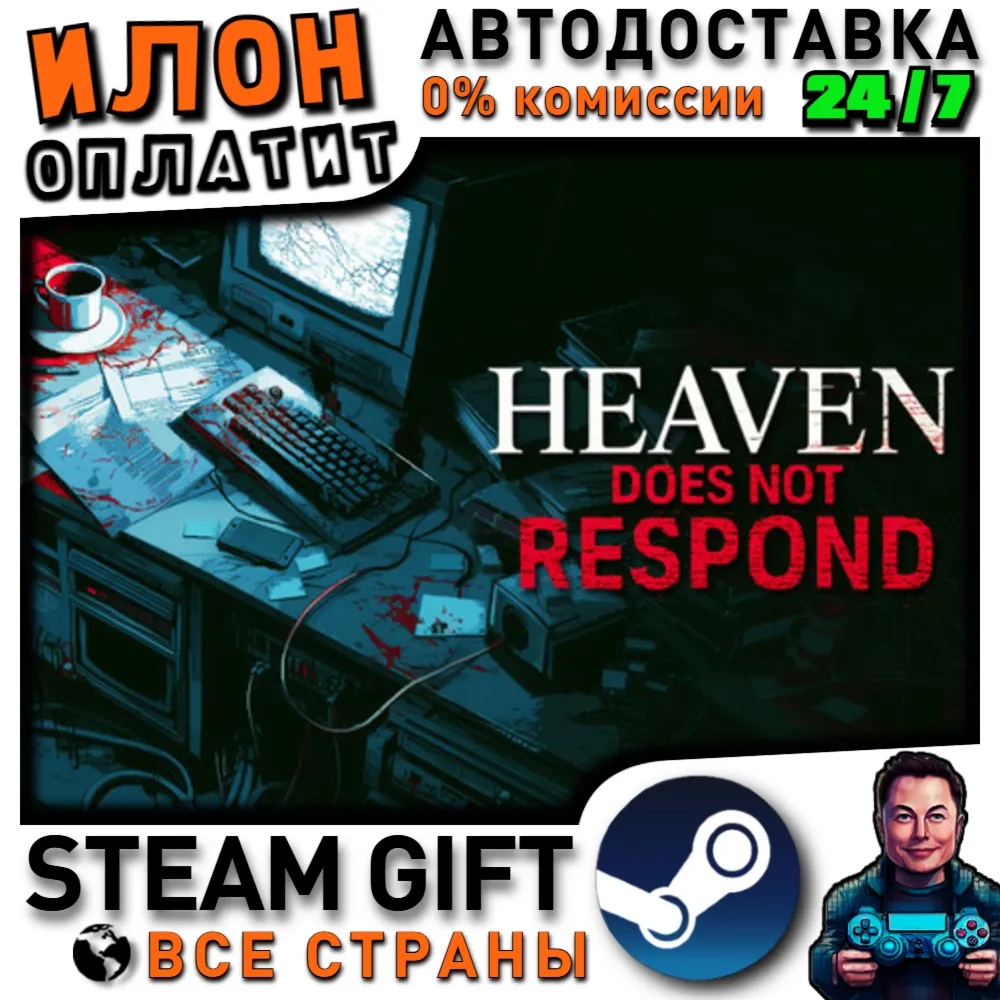 Heaven Does Not Respond · Steam РОССИЯ и ВСЕ СТРАНЫ