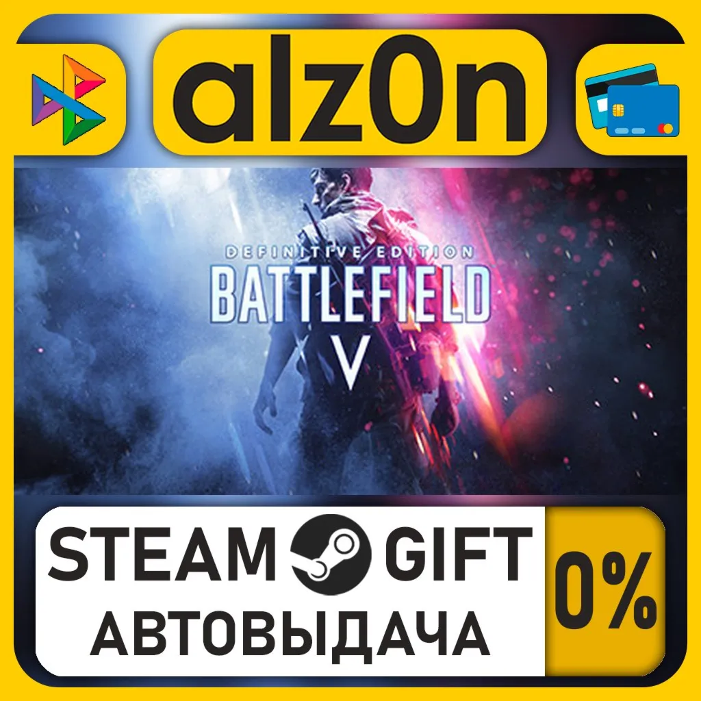 Battlefield™ V Definitive Edition・STEAM GIFT・RU/KZ/UA/CIS/CN/TR/AR