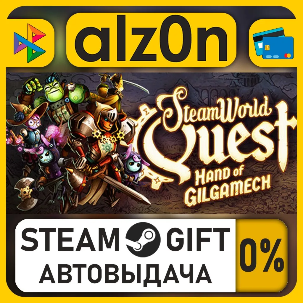 SteamWorld Quest: Hand of Gilgamech・STEAM GIFT・RU/KZ/UA/CIS/CN/TR/AR