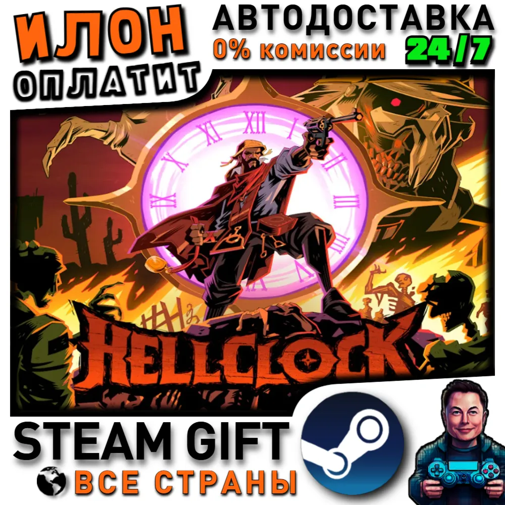 Hell Clock · Steam РОССИЯ и ВСЕ СТРАНЫ