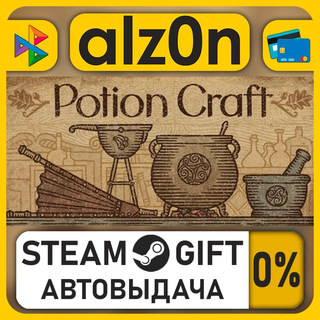Potion Craft・STEAM GIFT・RU/KZ/UA/CIS/CN/TR/AR